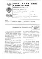 Способ получения коньячных напиткоейсес!*шзйдя ilattktfjo- тиийчес.ч Способ получения коньячных напиткоейсес!*шзйдя ilattktfjo- тиийчес.ч