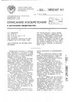Устройство для доставки лесоматериалов Устройство для доставки лесоматериалов