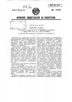 Патент 49790 Зеркальная витрина