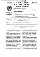 Система дистанционного управления питающими механизмами балочного типа алюминиевых электролизеров Система дистанционного управления питающими механизмами балочного типа алюминиевых электролизеров
