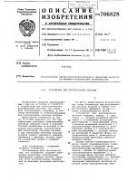 Устройство для регулирования расхода Устройство для регулирования расхода