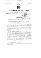 Способ и устройство для формования заготовок оптического стекла Способ и устройство для формования заготовок оптического стекла