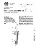 Устройство для извлечения деталей из изделий Устройство для извлечения деталей из изделий