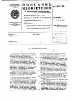 Вибропреобразователь Вибропреобразователь