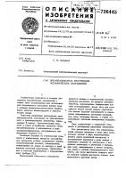 Преобразователь внутренних механических напряжений Преобразователь внутренних механических напряжений