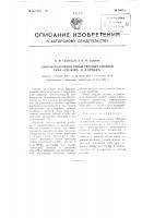 Способ получения литых твердых сплавов типа "стеллит" и "сормайт" Способ получения литых твердых сплавов типа "стеллит" и "сормайт"