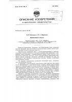 Патент ссср 153013 Патент ссср 153013