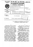 Устройство для исследования энерге-тического распределения b сечениисветового пучка Устройство для исследования энерге-тического распределения b сечениисветового пучка