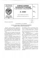 Патент ссср 161860 Патент ссср 161860