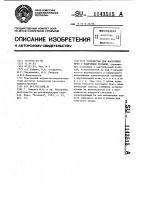 Устройство для настройки фрез с чашечными резцами Устройство для настройки фрез с чашечными резцами