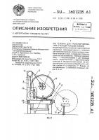 Тележка для транспортирования и укладки ткацких навоев Тележка для транспортирования и укладки ткацких навоев