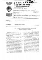 Устройство для программного управления металлорежущим станком Устройство для программного управления металлорежущим станком