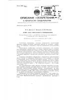 Флюс для гомогенного освинцевания Флюс для гомогенного освинцевания