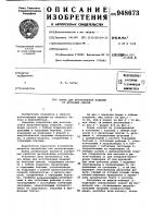 Форма для изготовления изделий из бетонных смесей Форма для изготовления изделий из бетонных смесей
