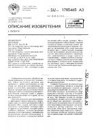 Устройство для изготовления арматурных изделий Устройство для изготовления арматурных изделий