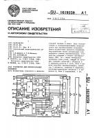 Устройство для преобразования координат Устройство для преобразования координат