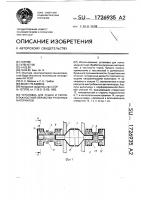 Патент 1726935 Устройство для сушки и тепловлажностной обработки рулонных материалов