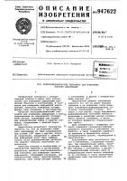 Электромеханический тензометр для измерения плоских деформаций Электромеханический тензометр для измерения плоских деформаций