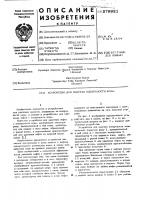 Устройство для очистки поверхности воды Устройство для очистки поверхности воды