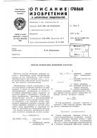 Патент ссср 178868 Патент ссср 178868