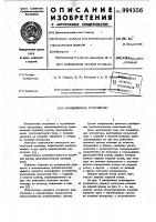 Конвейерное устройство Конвейерное устройство