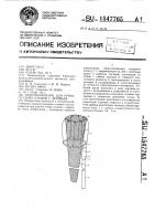 Приспособление для ручного сбора плодов с деревьев Приспособление для ручного сбора плодов с деревьев