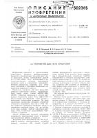 Устройство для счета продукции Устройство для счета продукции
