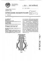 Центрирующее захватное устройство Центрирующее захватное устройство
