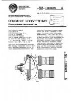 Искусственный желудочек сердца Искусственный желудочек сердца