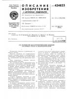 Устройство для переформования плоской заготовки стекла в цилиндрическую Устройство для переформования плоской заготовки стекла в цилиндрическую
