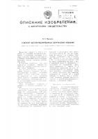 Генератор частотно-модулированных электрических колебаний Генератор частотно-модулированных электрических колебаний