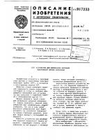 Устройство для шлифования наружной поверхности экрана кинескопа Устройство для шлифования наружной поверхности экрана кинескопа