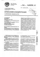 Устройство вибрационного резания Устройство вибрационного резания