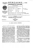 Способ получения антибиотика Способ получения антибиотика