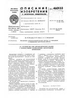 Устройство для автоматической сварки с поперечными колебаниямми электродной проволоки Устройство для автоматической сварки с поперечными колебаниямми электродной проволоки