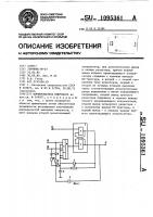 Формирователь импульсов Формирователь импульсов