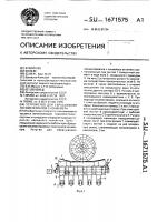 Устройство для сбрасывания лесоматериалов с конвейера Устройство для сбрасывания лесоматериалов с конвейера