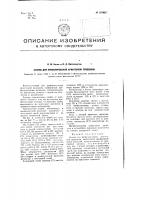 Станок для профилирования арматурной проволоки Станок для профилирования арматурной проволоки