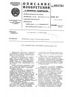 Устройство для гофрирования пластмассовых труб Устройство для гофрирования пластмассовых труб
