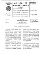Патент ссср 392630 Патент ссср 392630