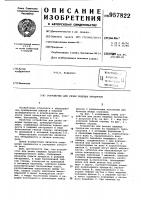 Устройство для резки пищевых продуктов Устройство для резки пищевых продуктов