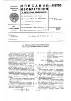 Способ отделочной обработки цилинд-рических зубчатых колес Способ отделочной обработки цилинд-рических зубчатых колес