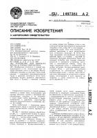 Устройство для набрызга бетона в горных выработках Устройство для набрызга бетона в горных выработках