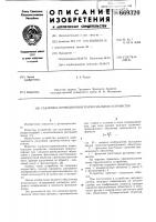 Съемочно-проекционное параксиальное устройство Съемочно-проекционное параксиальное устройство