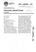 Пестицидная композиция Пестицидная композиция