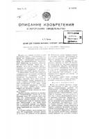 Штамп для глубокой вытяжки, например, корпусов фар Штамп для глубокой вытяжки, например, корпусов фар
