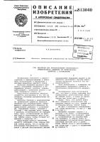 Механизм для преобразованиянепрерывного вращательного движе- ния bo вращательное движение состановками Механизм для преобразованиянепрерывного вращательного движе- ния bo вращательное движение состановками