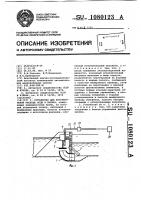 Устройство для регулирования расхода воды в бьефах Устройство для регулирования расхода воды в бьефах