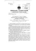 Устройство для тренировки спортсмена, например, со штангой Устройство для тренировки спортсмена, например, со штангой