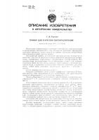 Прибор для изучения цветоразличения Прибор для изучения цветоразличения